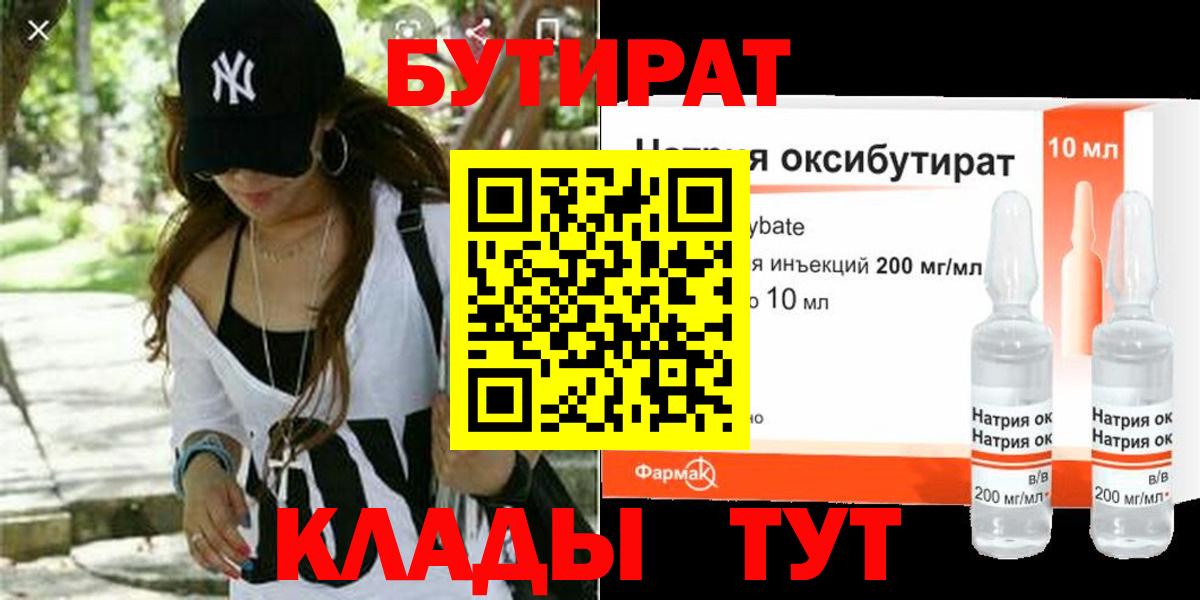 БУТИРАТ 99%  Вход с VPN  Бутират  Тосно 