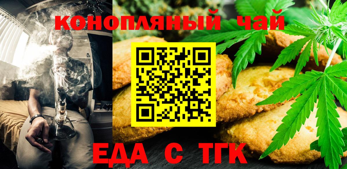 Еда ТГК конопля  Вход с VPN  Тосно 
