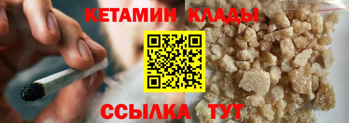 КЕТАМИН ketamine  Вход с VPN  Тосно 
