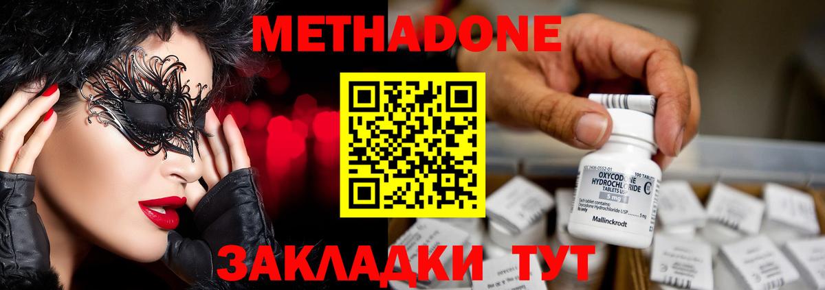 Метадон methadone Тосно